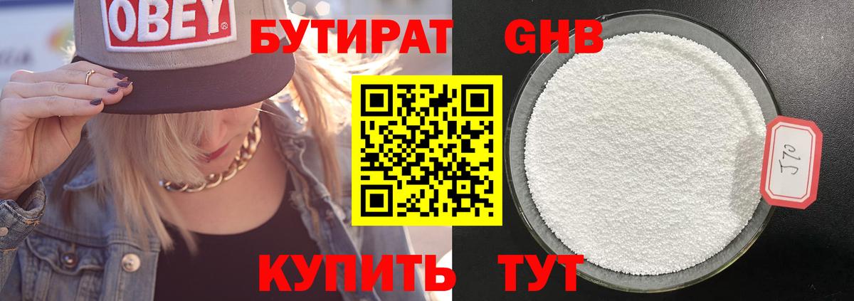 Бутират бутик Татарск