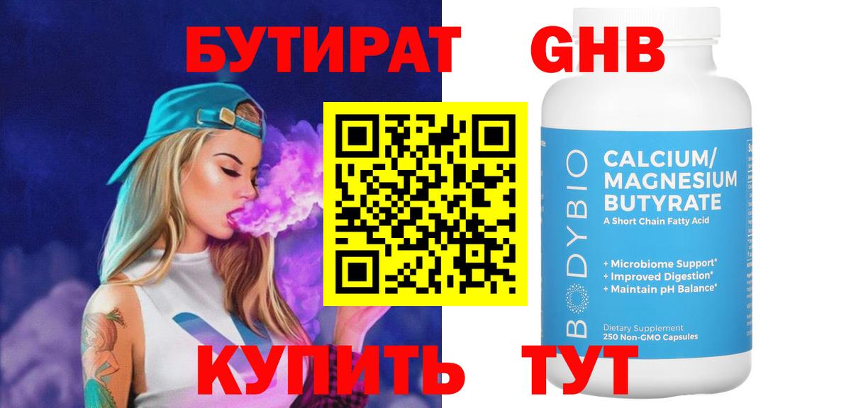 Татарск  Бутират BDO 33%  Вход с VPN 