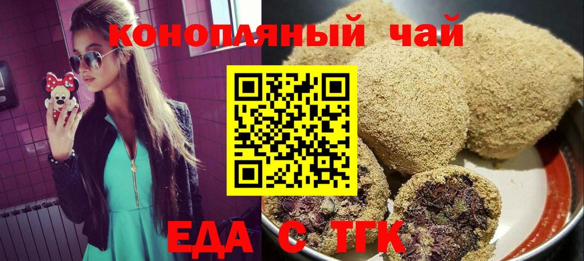 Татарск  Еда ТГК конопля  Вход с VPN 