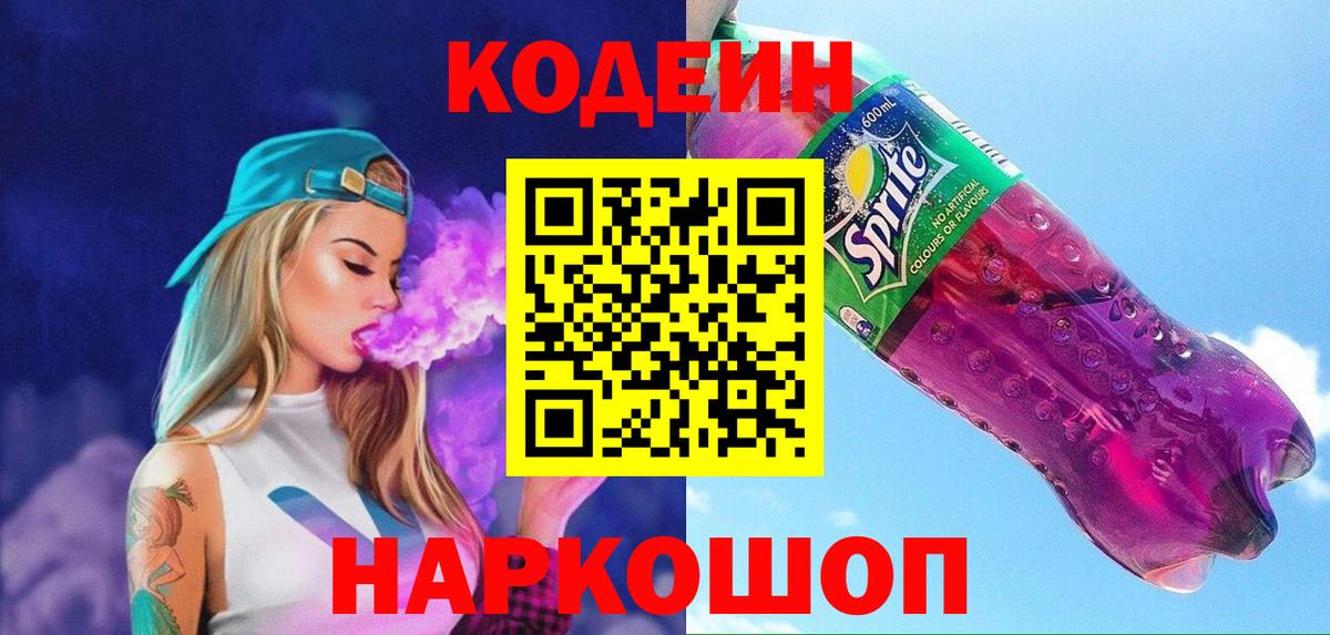 Codein напиток Lean (лин) Татарск