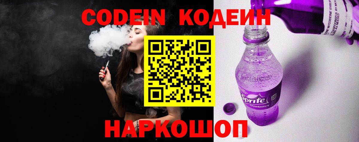 Кодеин Purple Drank  Вход с VPN  Татарск  Кодеин напиток Lean (лин) 