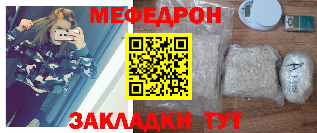 МЕФ VHQ  МЯУ-МЯУ  дарнет шоп  Вход с VPN  Мефедрон мука  Татарск 