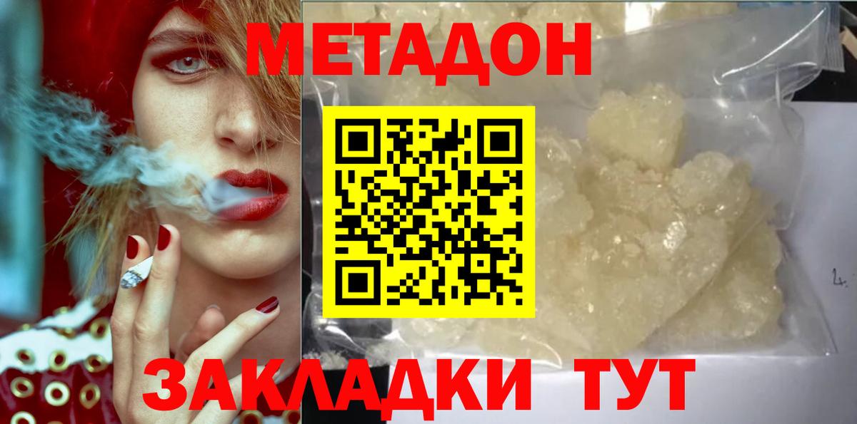 Татарск  Метадон methadone  МЕТАДОН белоснежный  Вход с VPN 